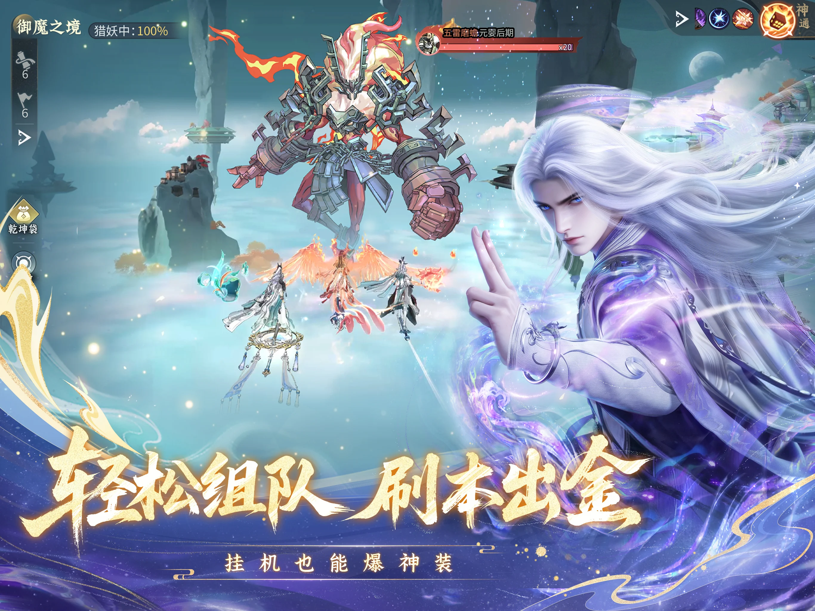 问剑长生-仙逆联动图片1