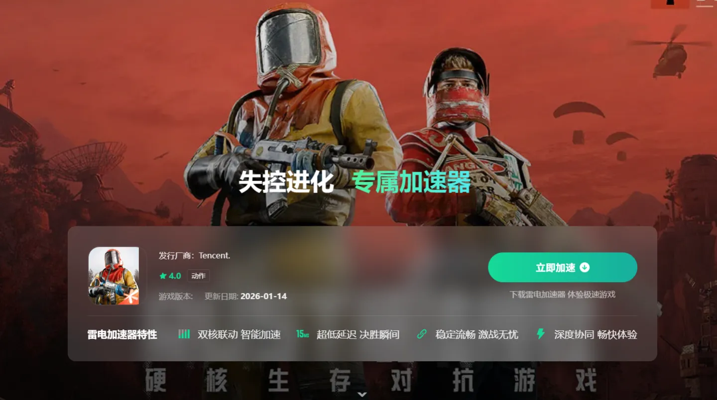 手游免费加速器哪个好 好用的手游加速器推荐图片_4