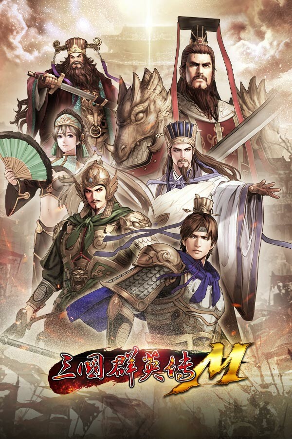 三国群英传MICON