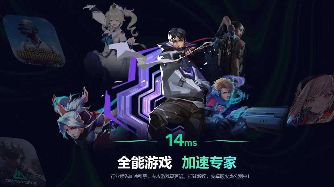 免费下载加速器地址推荐 好用的免费加速器去哪用图片_1