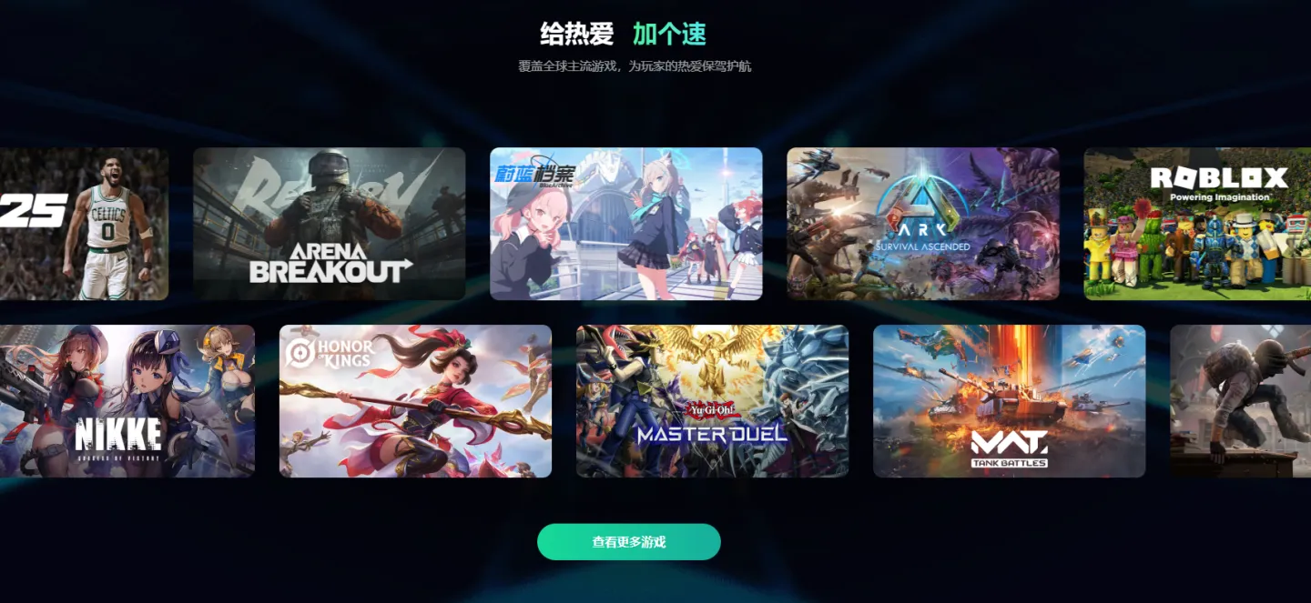 欧服游戏加速器怎么选 欧服游戏加速器推荐图片_6