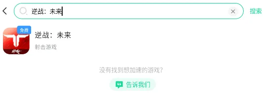 逆战未来加速器下载地址推荐 逆战未来加速器在哪下载图片_4