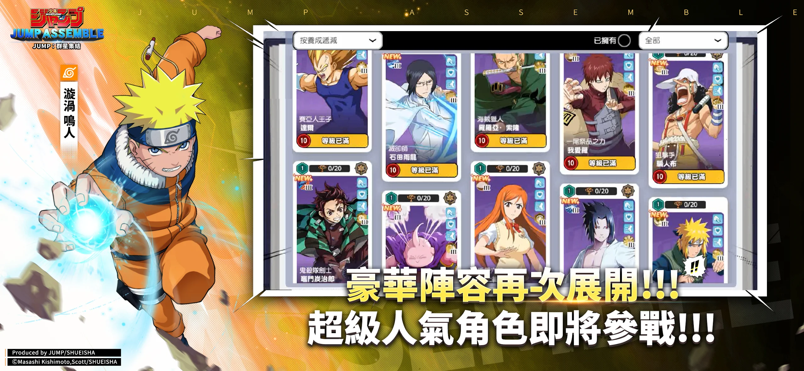 JUMP：群星集結（港澳台服）图片6