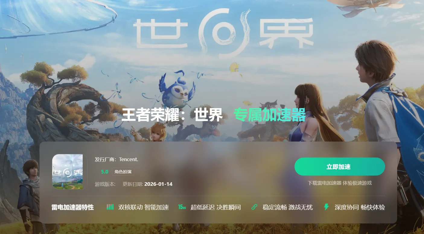 加速器免费推荐 加速器哪个免费又好用图片_4