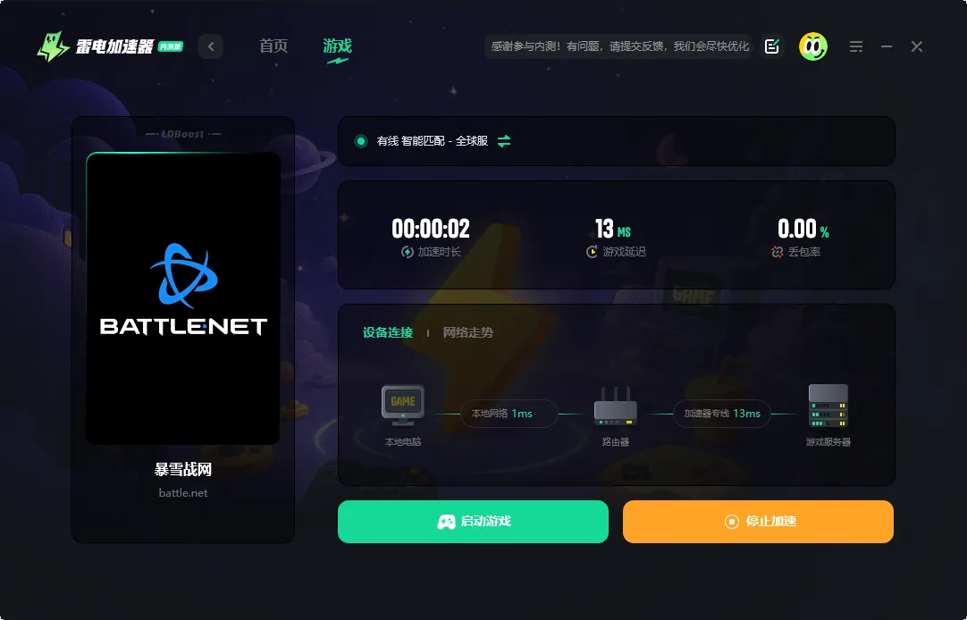 战网下载慢原因是什么 战网下载慢怎么解决图片_4