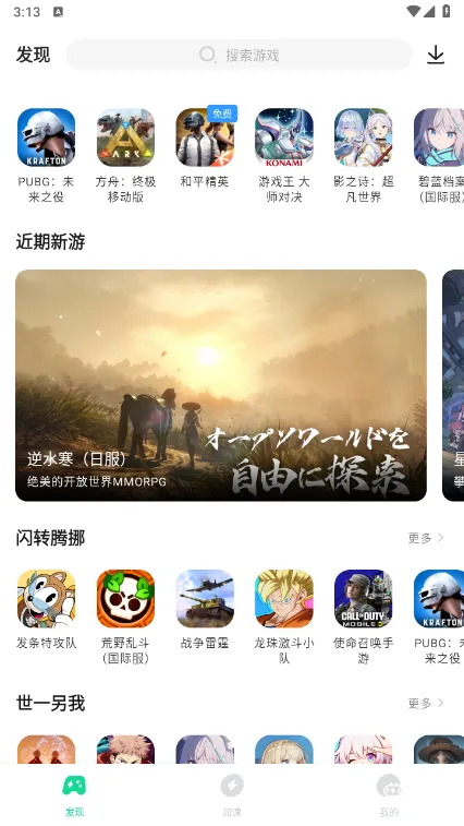 便宜的游戏加速器怎么选 热门的手游加速器分享图片_5