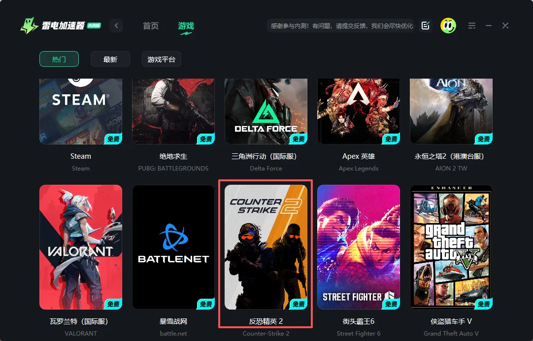 CS2加速器怎么选 反恐精英2加速器推荐图片_4