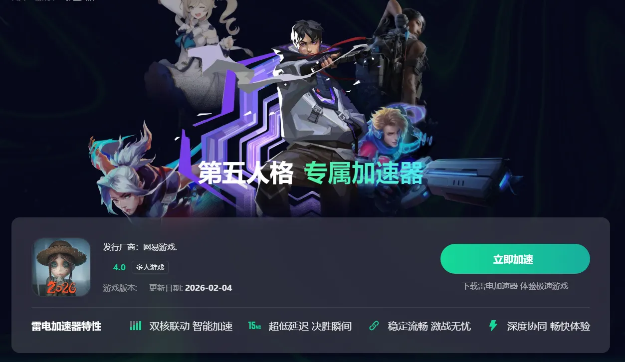 游戏加速器怎么选 游戏加速器哪个好图片_3