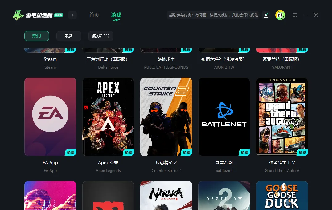 EA加速器选哪个 EAapp加速器推荐图片_2