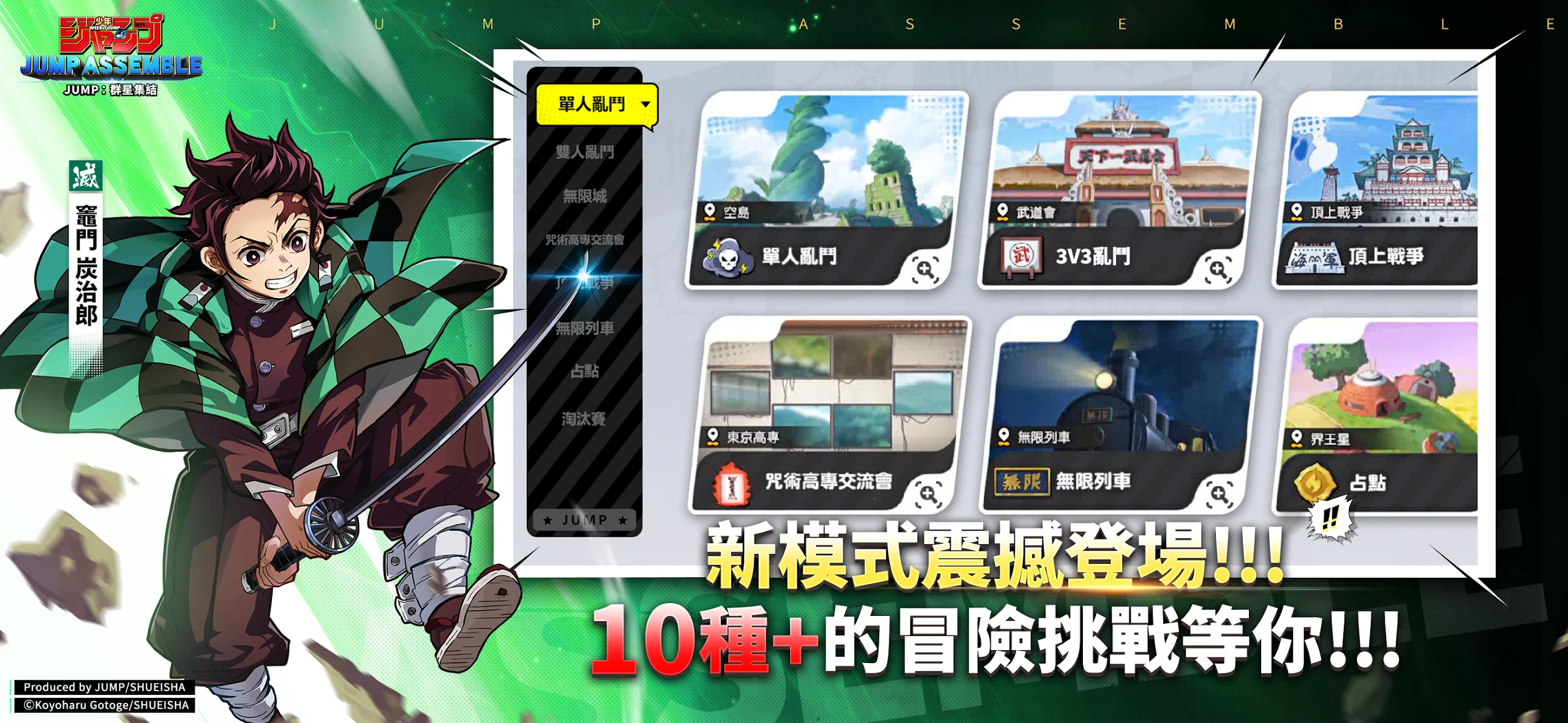 JUMP：群星集結（港澳台服）图片4