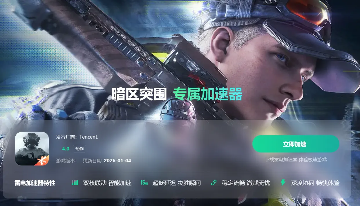 玩外服游戏用什么加速器 好用的外服手游加速器推荐图片_2