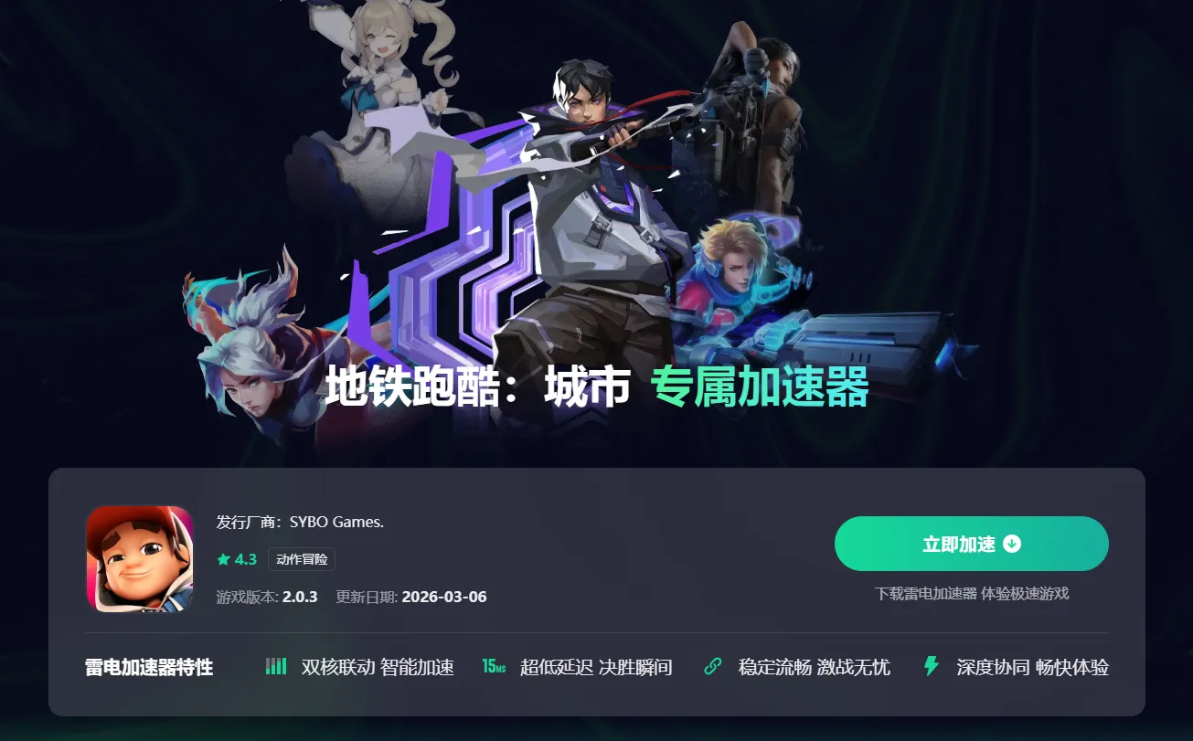 地铁跑酷城市安装失败怎么办 地铁跑酷城市安装失败解决方式分享图片_3