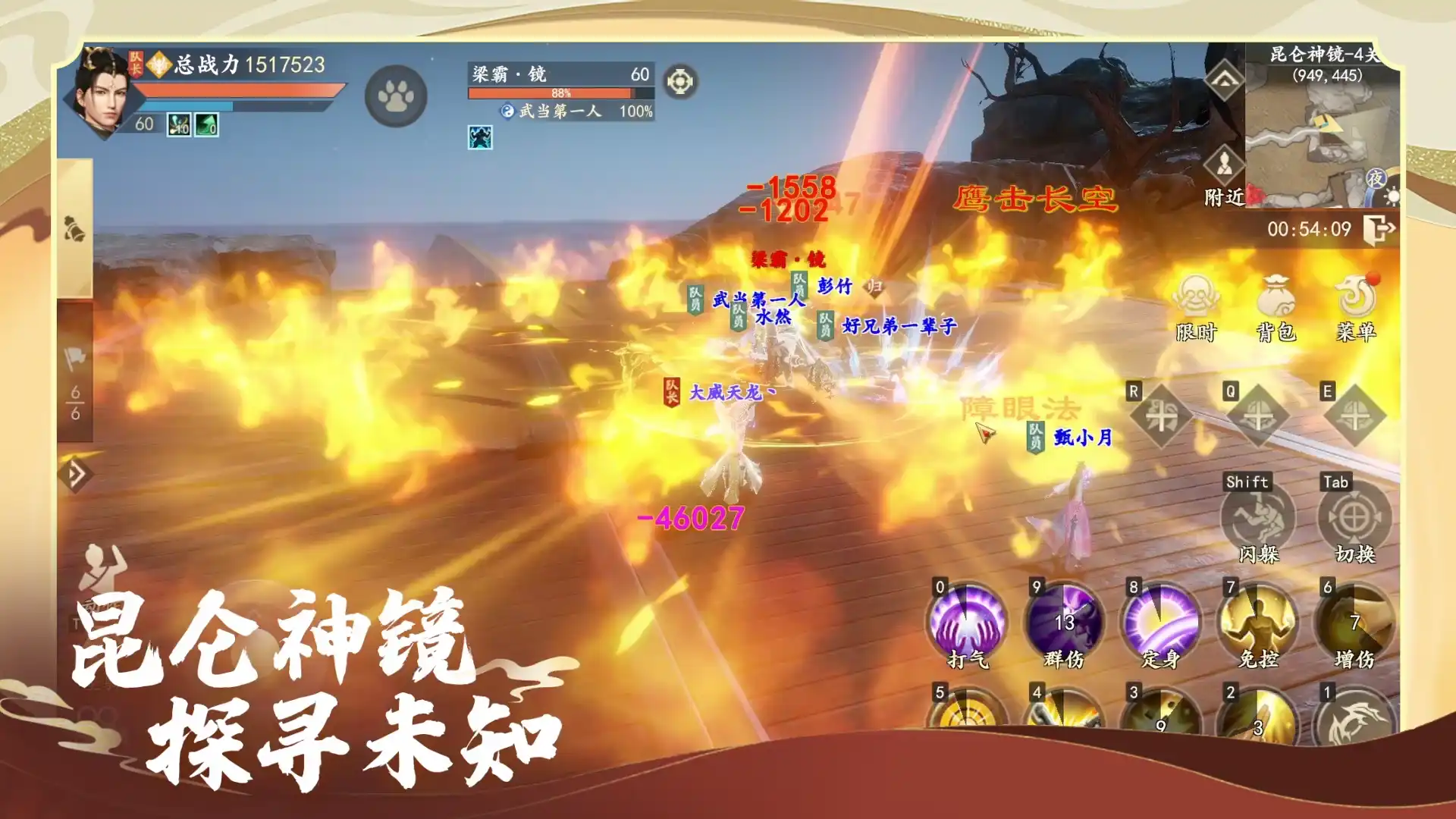 新天龙八部图片3