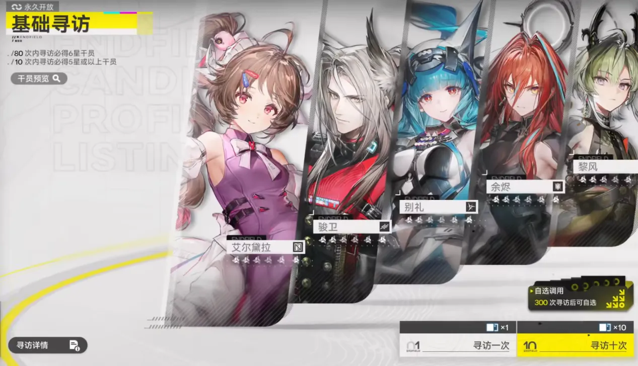 明日方舟终末地卡池规则是什么 明日方舟终末地抽卡机制介绍图片_3