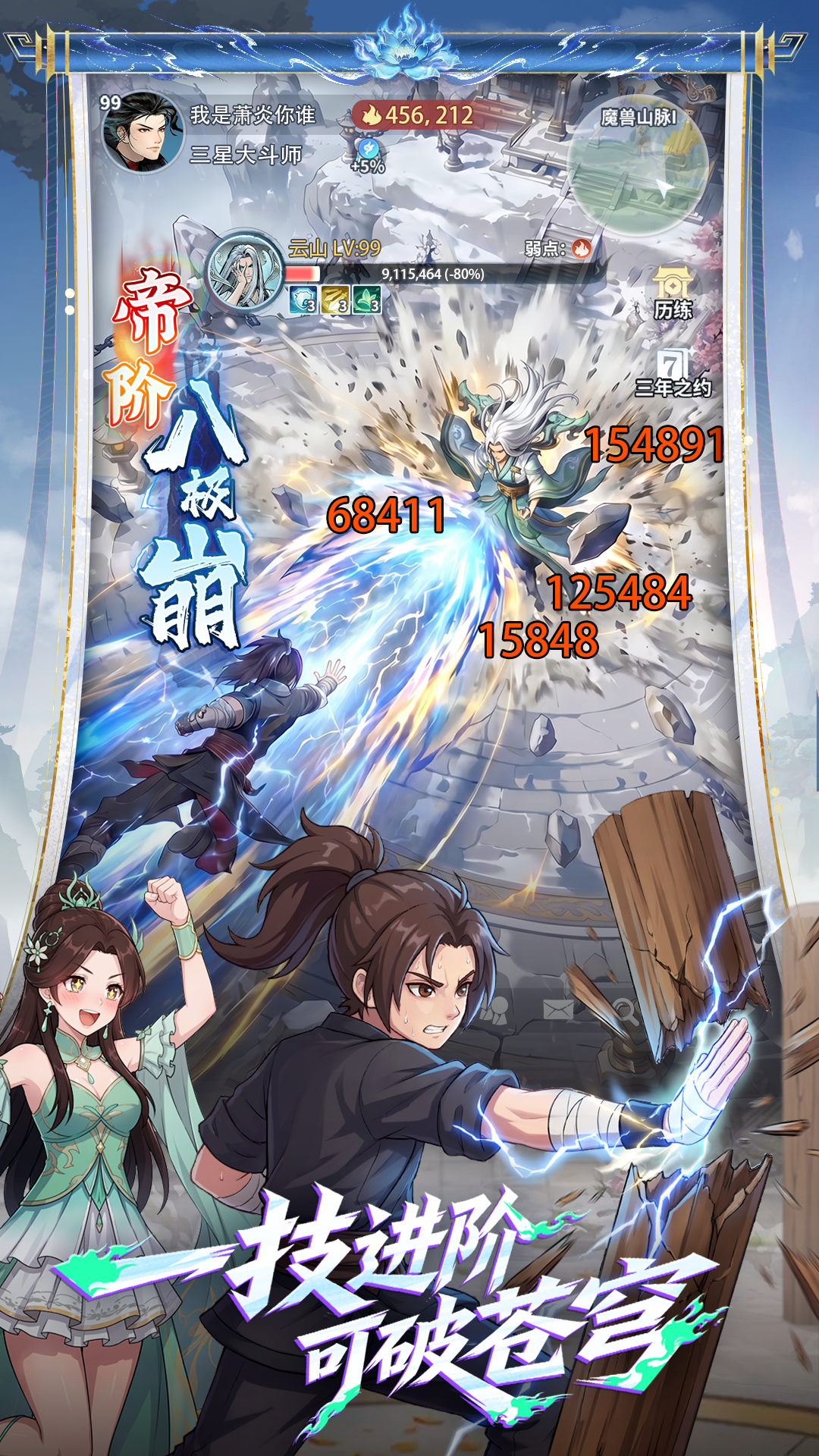 斗破苍穹：斗帝之路图片2