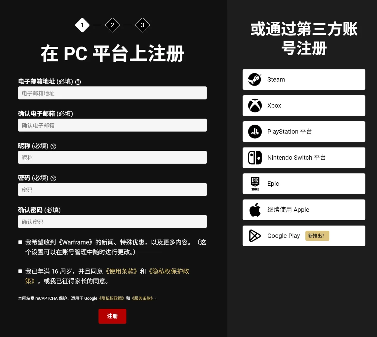星际战甲账号注册怎么做 星际战甲账号注册教程图片_2