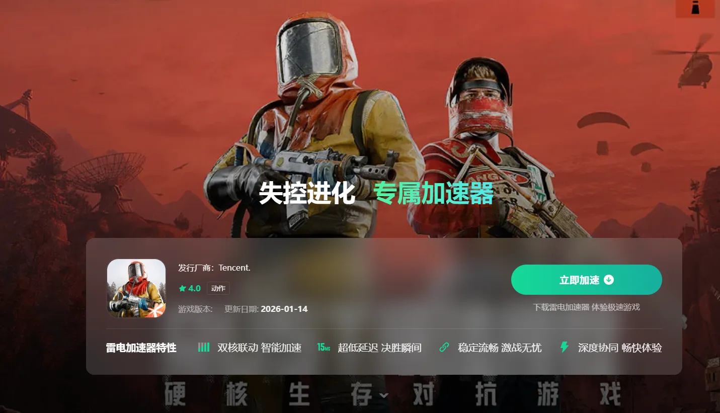 好用的加速器推荐 哪个加速器好用图片_3