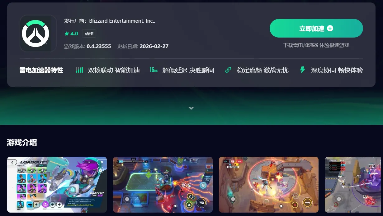 守望先锋Rush下载安装登录教程 守望先锋手游怎么下载图片_5