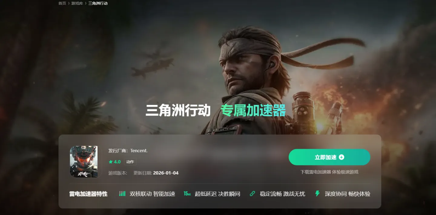 便宜的游戏加速器有哪些 便宜且好用的手游加速器推荐图片_3