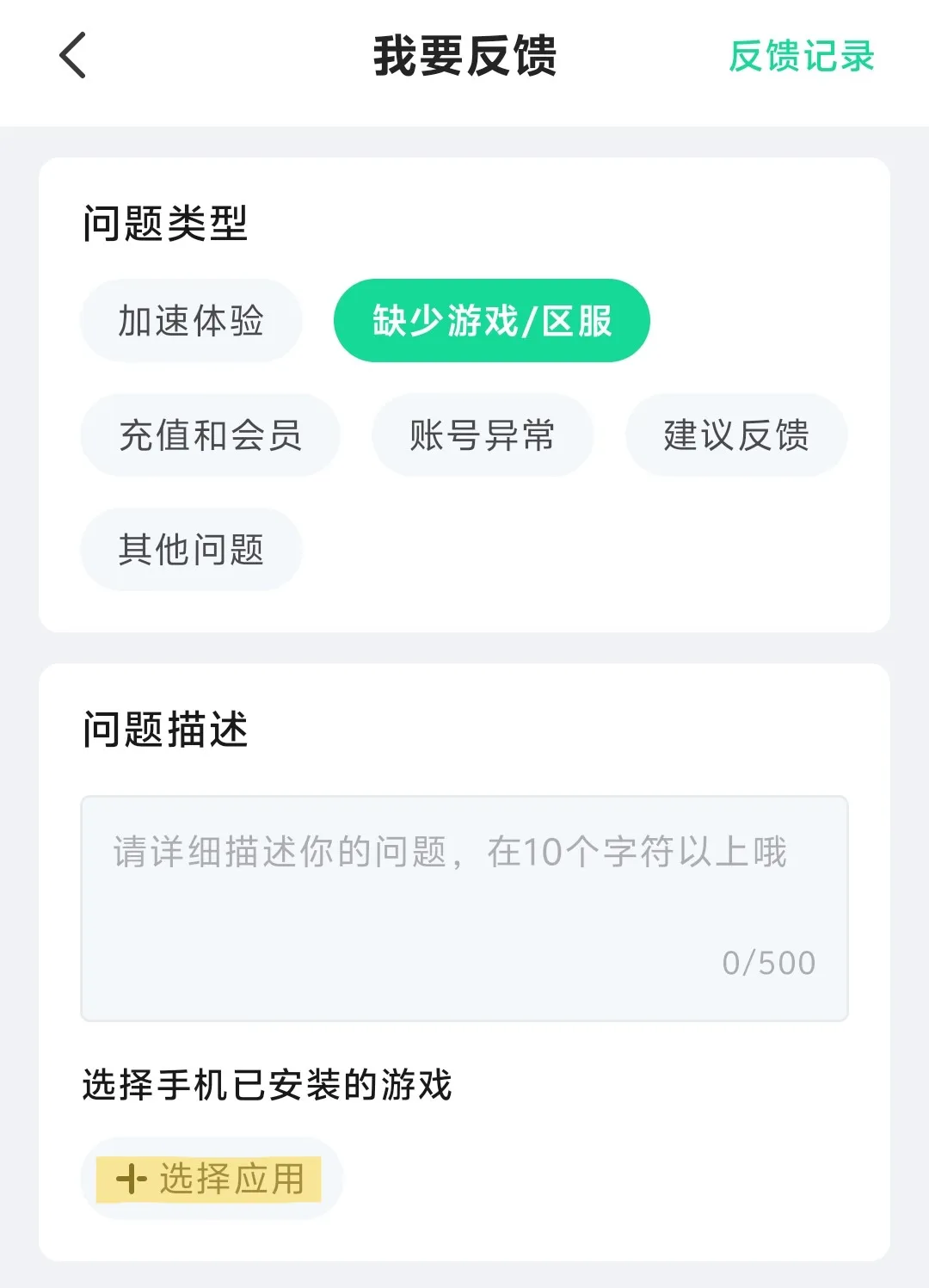 微信图片_20260401183448_475_901.jpg 找不到需要加速的游戏怎么办?图片_1