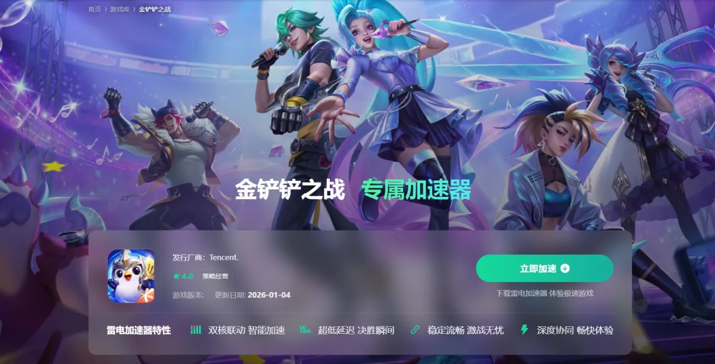 外服加速器推荐 玩外服游戏用什么加速器图片_5