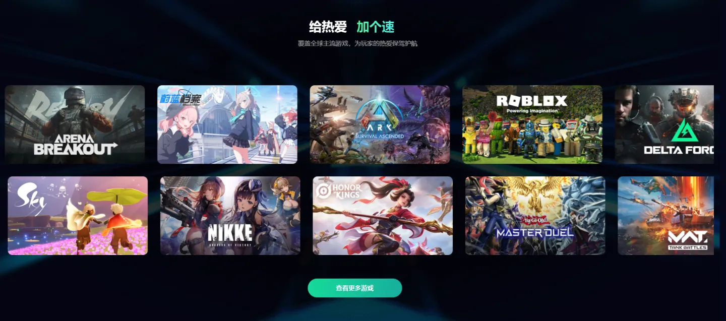 港服加速器怎么选 香港区游戏加速器推荐图片_5