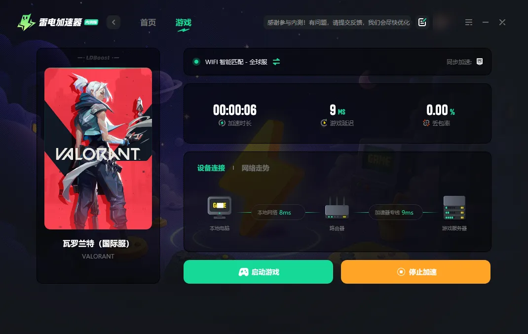 VALORANT加速器哪个好 瓦罗兰特国际服加速器推荐图片_4