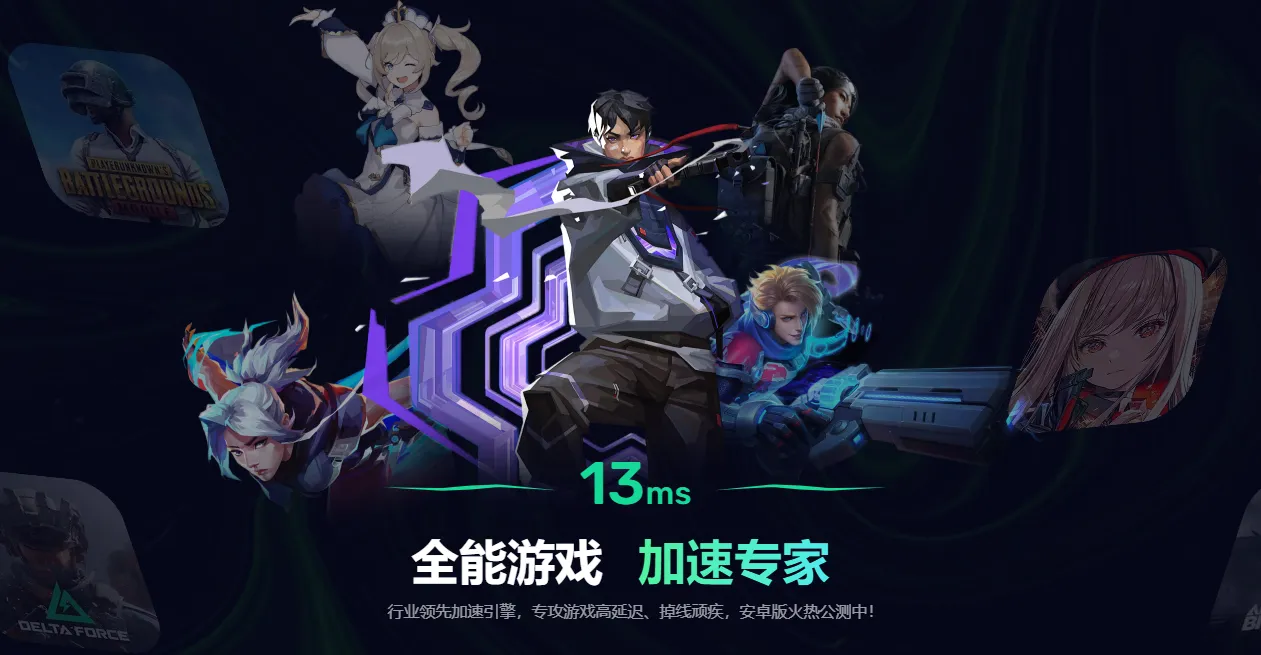 在线加速器怎么选 好用的在线加速器推荐图片_4