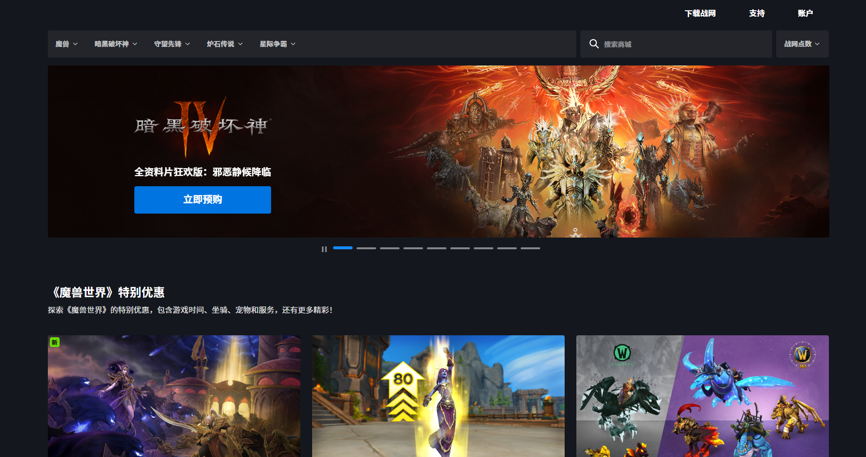 战网下载慢原因是什么 战网下载慢怎么解决图片
