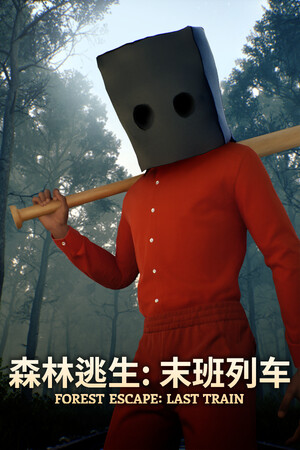 森林逃生:末班列车ICON