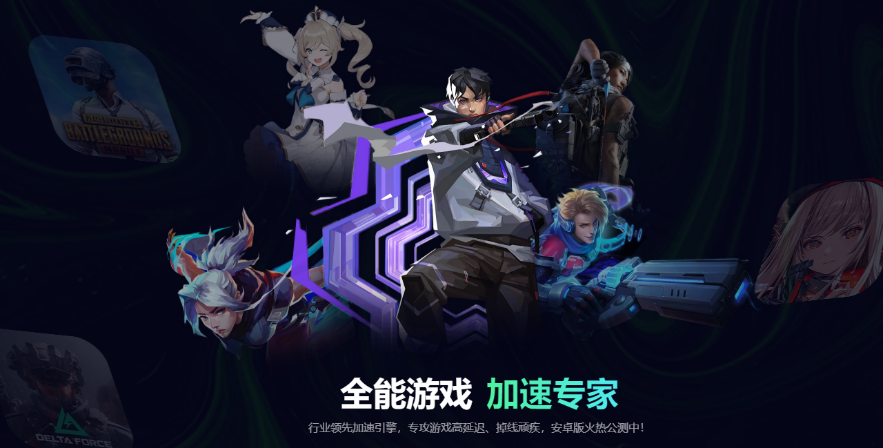 免费游戏加速器叫什么 游戏加速器软件分享图片