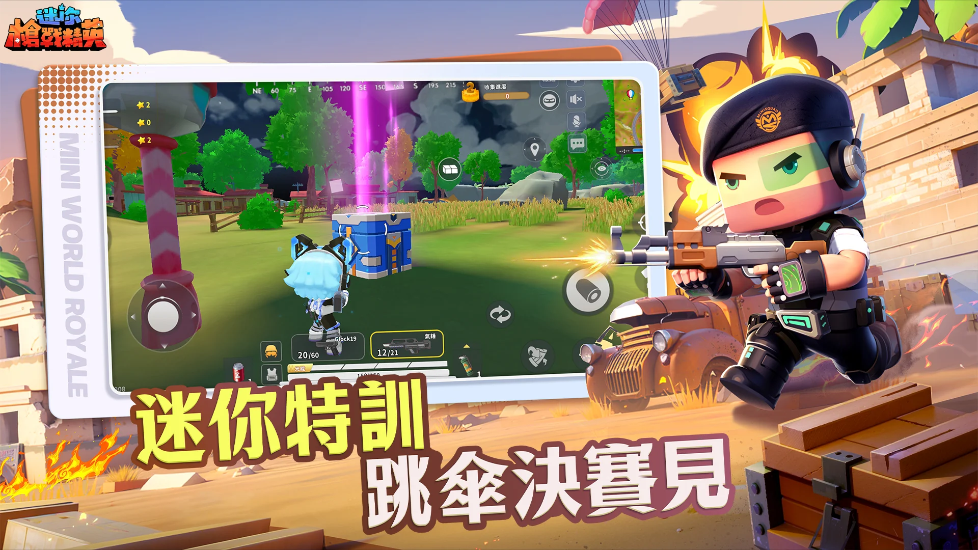 迷你枪战精英图片1
