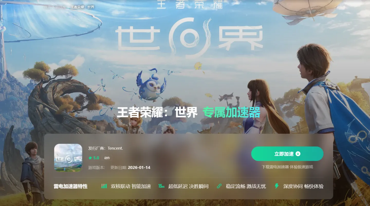 王者荣耀世界加速器怎么选 王者荣耀世界加速器推荐图片_3