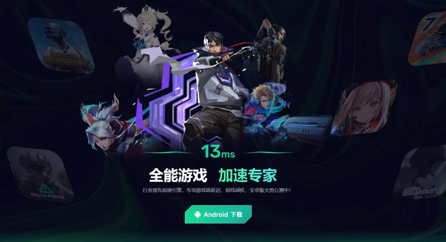 雷电加速器怎么样 雷电加速器介绍图片_1