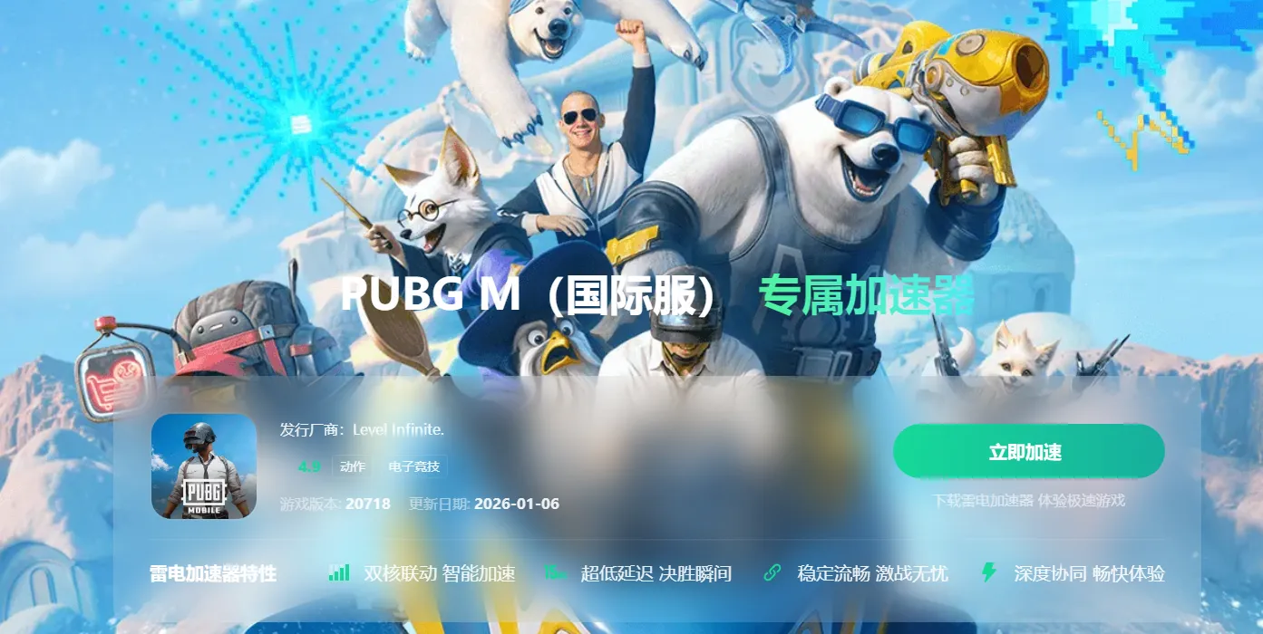 pubgm加速器用哪个 绝地求生手游加速器使用推荐图片_4