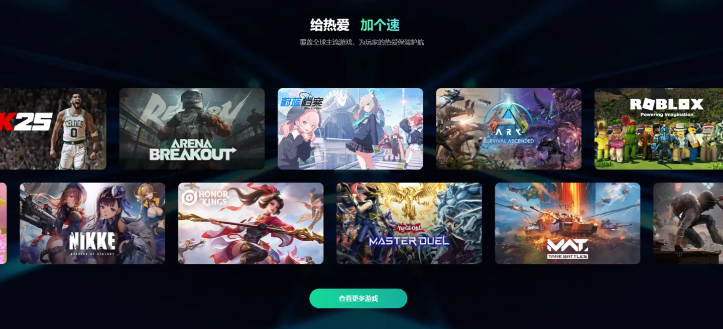 免费的加速器推荐 手游加速器哪个好图片_5