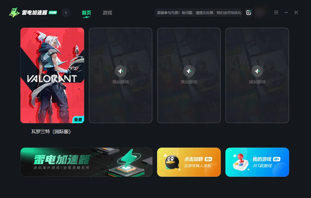 VALORANT加速器哪个好 瓦罗兰特国际服加速器推荐图片_2