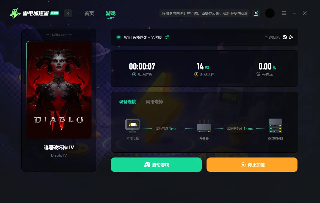 暗黑破坏神4加速器哪个好用 暗黑破坏神4加速器推荐图片_5