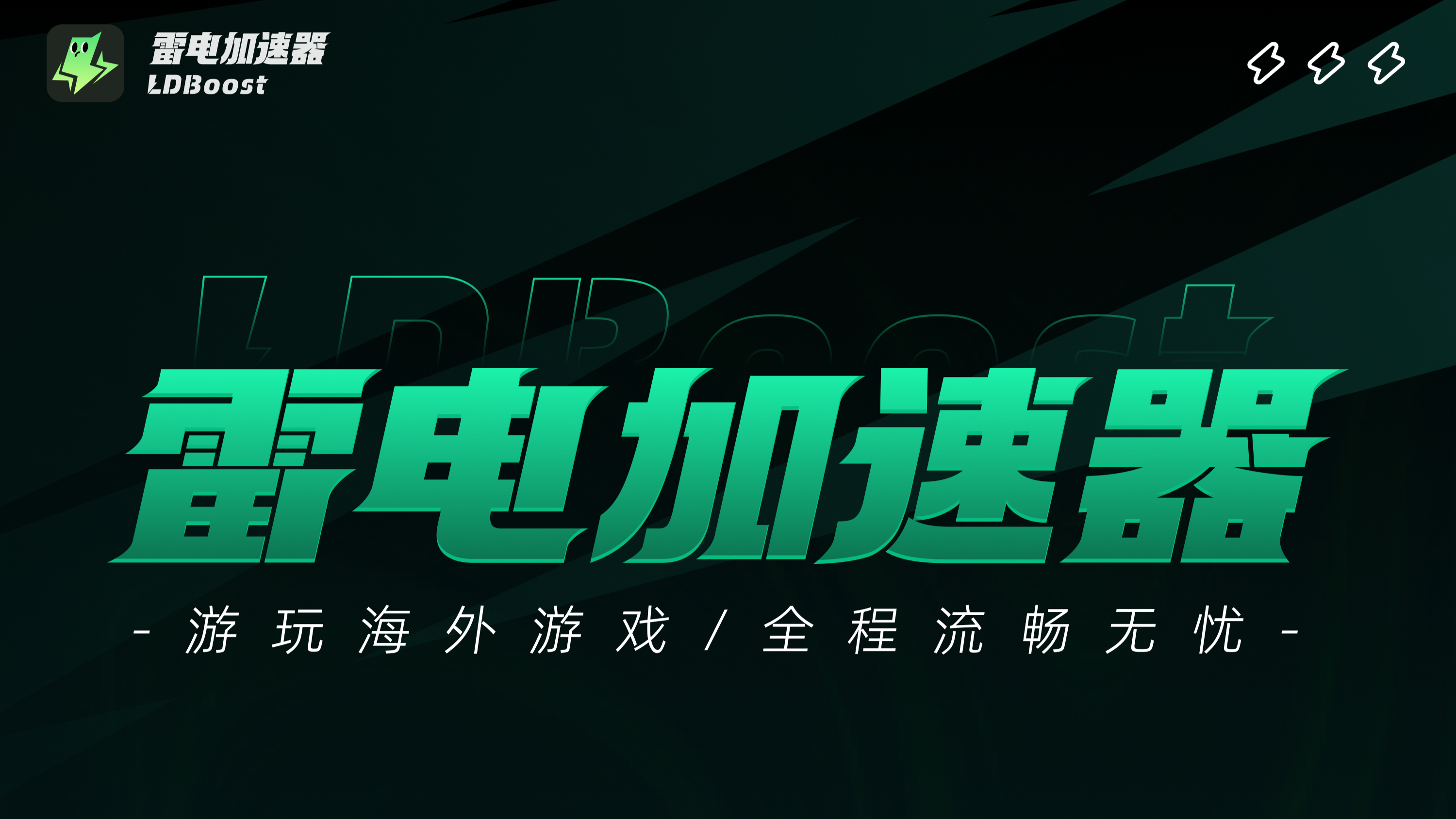 三星机型用户，雷电加速器防加速中断教程图片