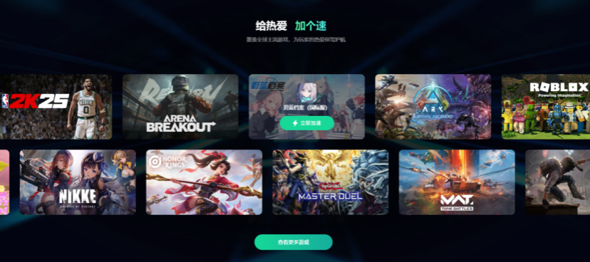 新疆用什么加速器延迟低 延迟低的游戏加速器推荐图片