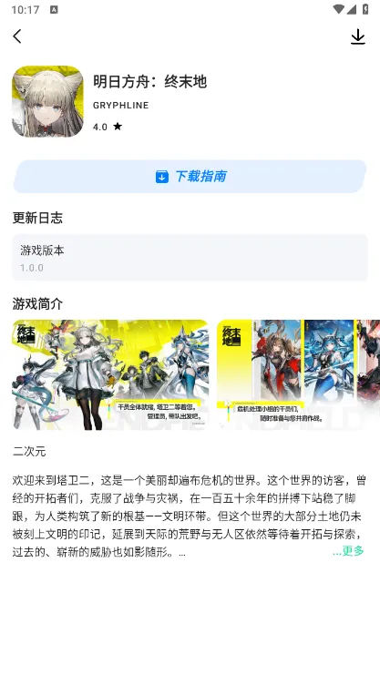 明日方舟终末地什么时候上线 明日方舟终末地加速器使用推荐图片_4