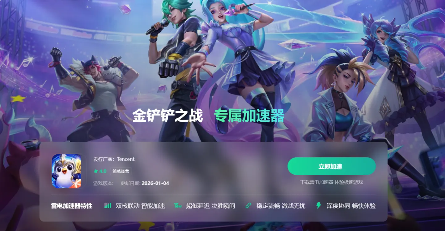 手机加速器免费推荐 手游加速器哪个好图片_5