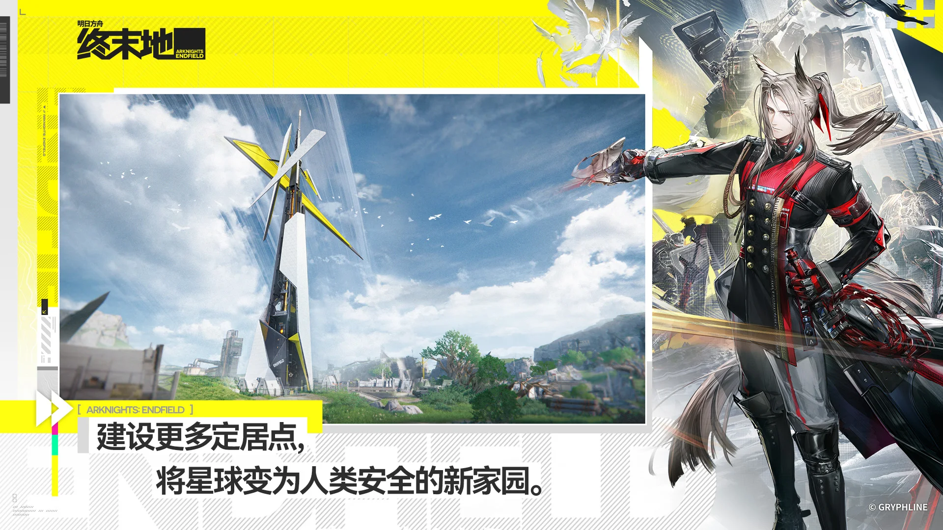 明日方舟：终末地图片3