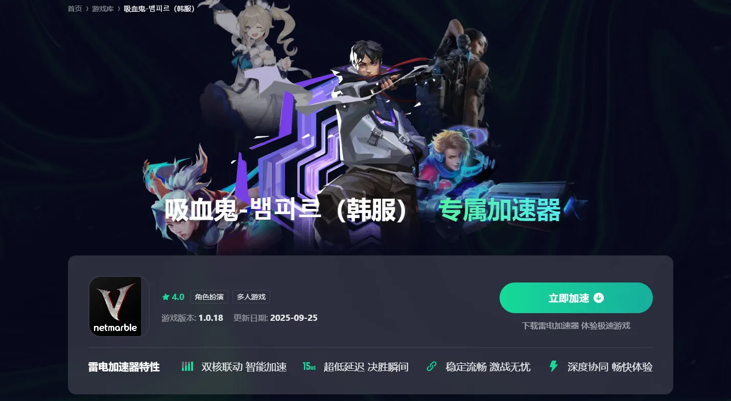 韩服游戏加速器怎么选 韩服游戏加速器手机版推荐图片_3