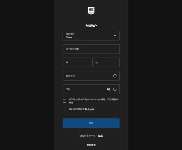 Epic账号注册教程 Epic账号注册不了怎么办图片_2