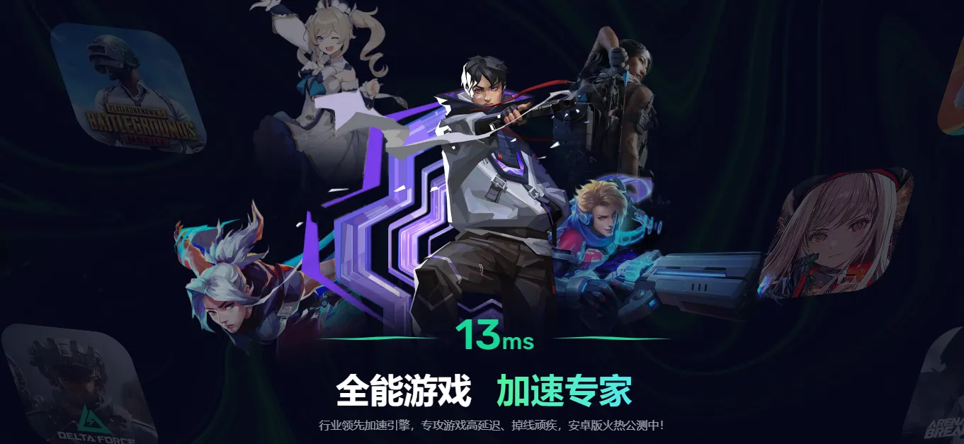 免费加速器下载渠道分享 免费加速器哪个好用图片_5