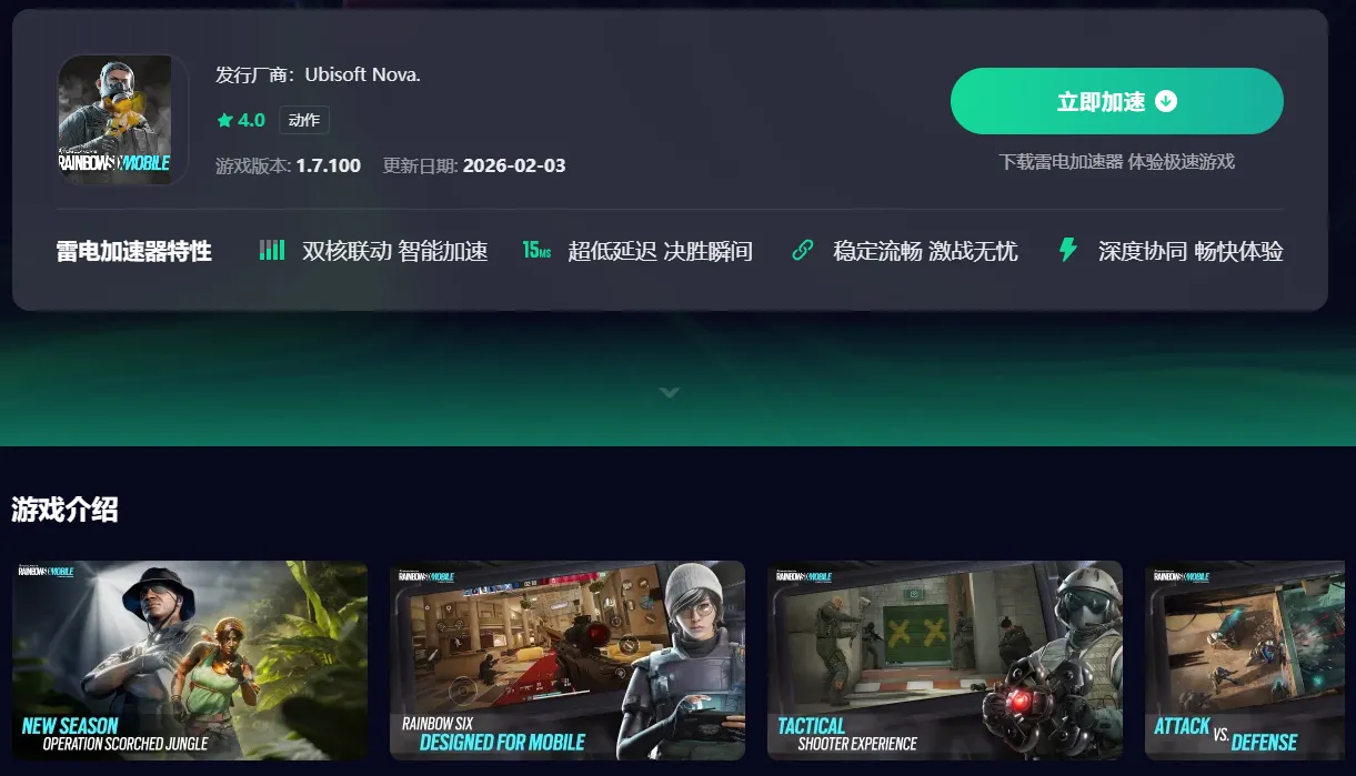 彩虹六号手游下载出错原因有哪些 彩虹六号m下载加速器推荐图片_3
