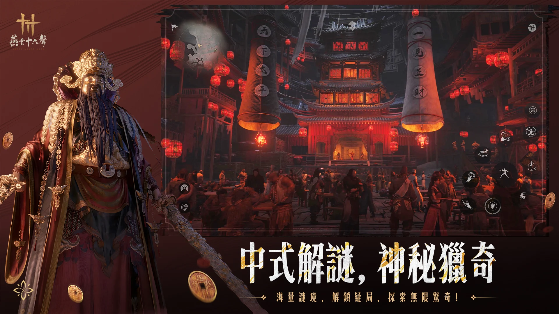 燕云十六声(港澳台服)图片6