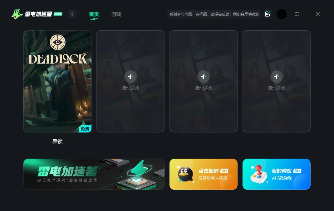 异锁加速器选哪个好 异锁加速器推荐图片_2