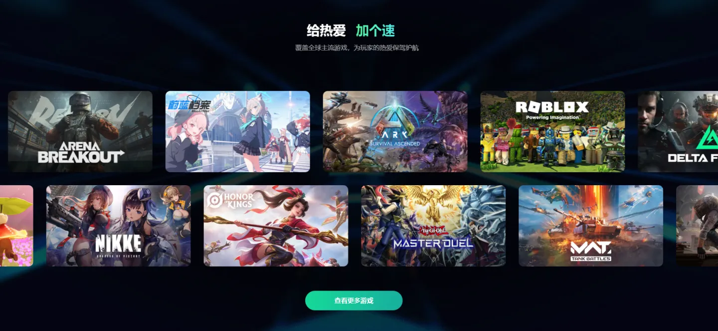 游戏加速器有什么用 手游加速器使用推荐图片